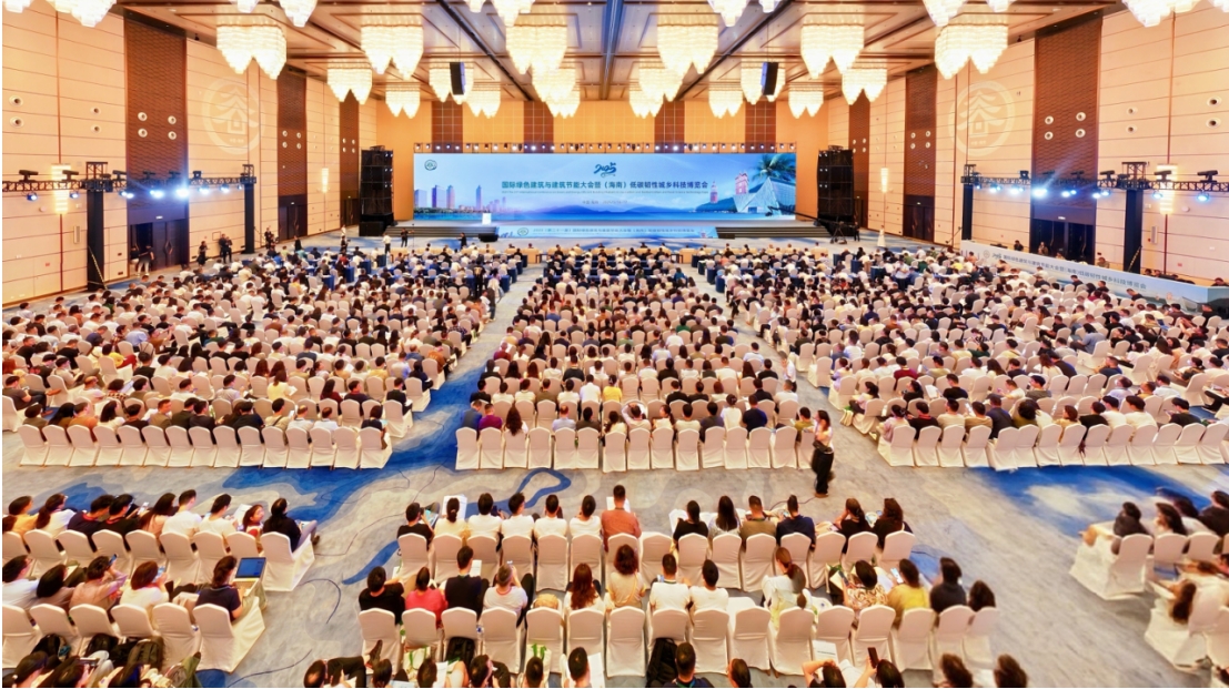第二十一届国际绿色建筑与建筑节能大会暨（海南）低碳韧性城乡博览会现场.png